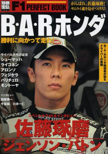 別冊宝島F1PERFECTBOOK B・A・Rホンダ 勝利に向かって走れ！_画像1