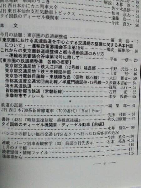 ◆未読本【鉄道ピクトリアル《No.683》2000年4月号】新幹線_画像3