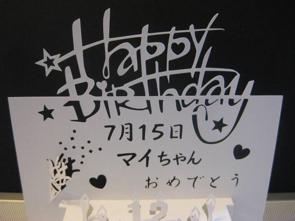 ヤフオク ポップアップ切り絵 バースデーケーキ Happybirt