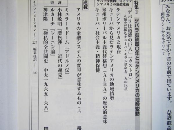 情況2008年3・4月合併号　ネグリ　ゲバラ　太田昌国_画像3