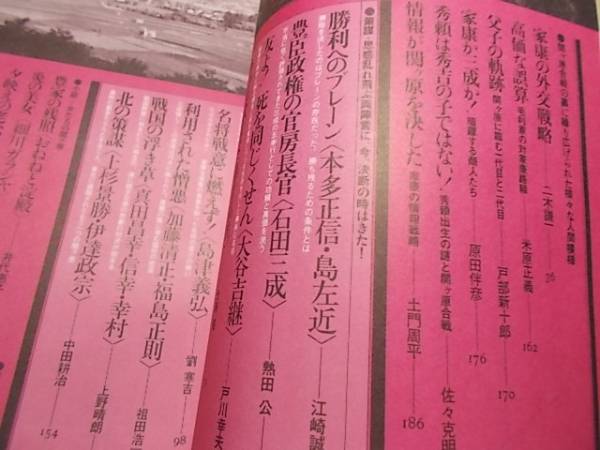 ●■決断!運命の関ヶ原●別冊歴史読本■勝ち残りの条件●■_画像2