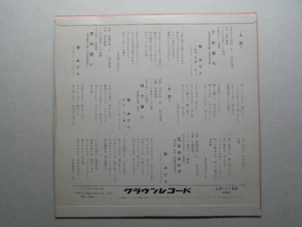 ☆下町育ち 4曲入り 笹みどり な藤レコ EPレコード こ井レコ1_画像2