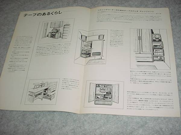 即決！TEAC　テープのあるくらし　パンフレット