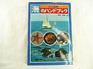 A_SHUEISHA Monkey Bunko ■ Mini Encyclopedia/Sea Randbook-