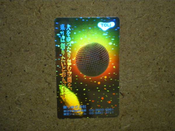 horo* higashi li the earth cosmos tent gram telephone card 