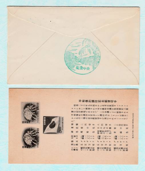ＦＤＣ 平和条約調印記念　切手３種完貼 　説明紙付_画像2