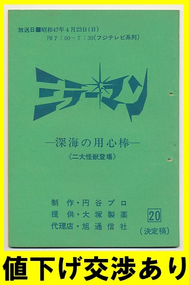 * зеркало man * сценарий No20①* иен . Pro сценарий sfeno Don Ultra Q Return of Ultraman Ultra Seven Godzilla монстр bruma.k