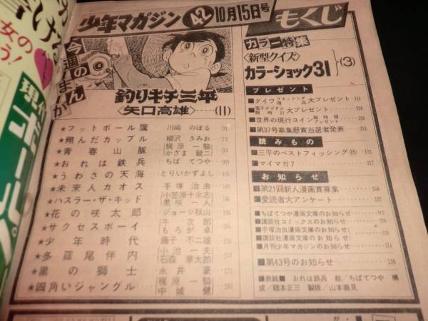 週刊少年マガジン　1978年10月15日号★42号 I-417_画像3