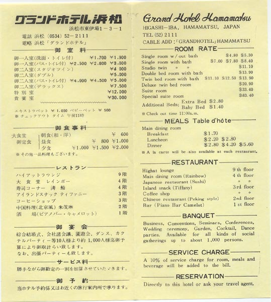 パンフ グランドホテル浜松 別紙の料金表付_画像3