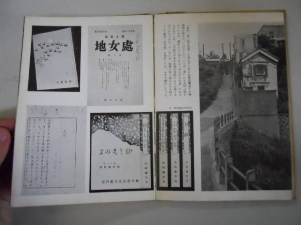 ●島崎藤村●日本文学アルバム●筑摩書房1954●即決_画像3