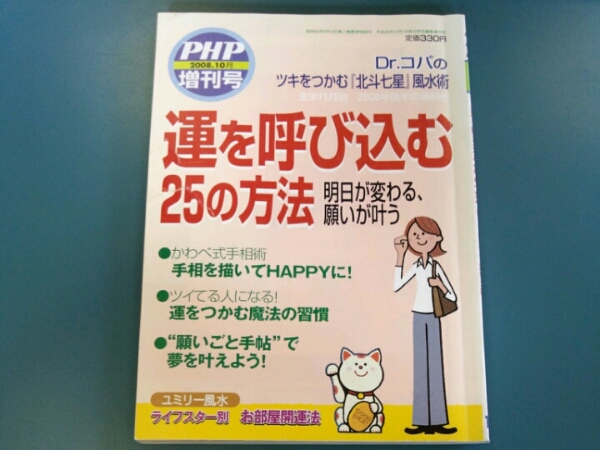 PHP больше . номер 2008 год 10 месяц .... включено .25. способ yumi Lee фэн-шуй 