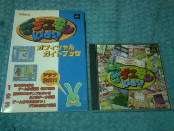即決PS デザエモンkids 攻略本付き 