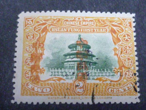 ○№249　旧中国切手　1912年　福州城　地方加刷　2c 陳#RLFK3