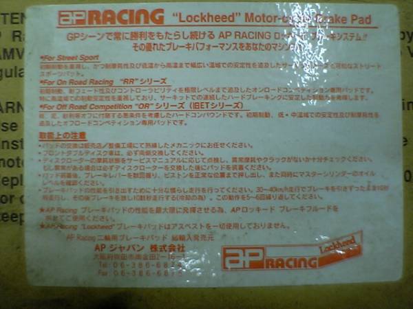 AP RACING(ロッキード)製パッド「LMP190」FZR TZR SRX TDM TDR等_画像2