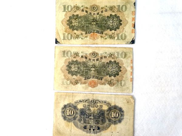 大日本帝国政府内閣印刷局製造紙幣　拾円　3枚（A069)_画像2