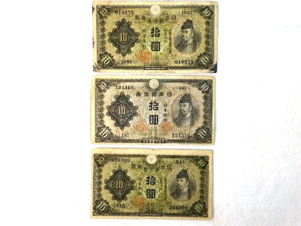 大日本帝国政府内閣印刷局製造紙幣　拾円　3枚（A069)_画像1