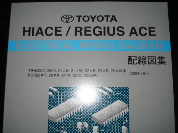  распроданный товар *200 серия Hiace / Regius Ace схема проводки сборник (2012 год версия )
