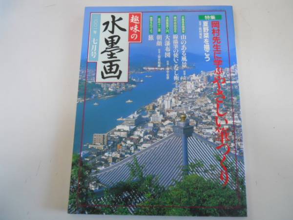 ●趣味の水墨画●200107●岡村南紅筆つくり夏野菜を描く大瀑布図_画像1