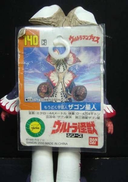 ウルトラ怪獣シリーズ140/ザゴン星人/ソフビ/タグ付2000年★新品_画像2