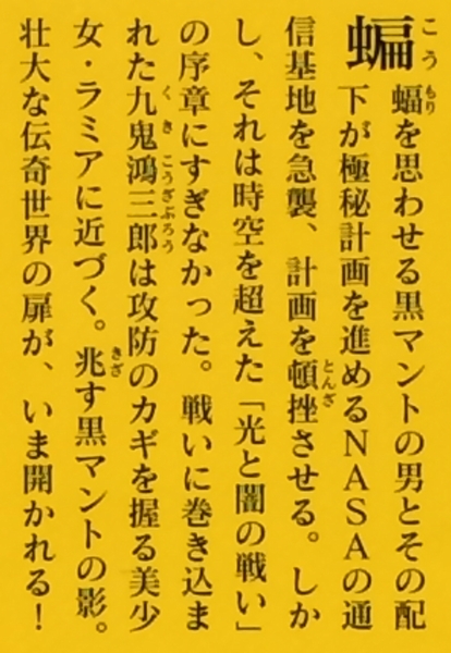 『ヴァンパイヤー戦争』1-11 笠井潔 講談社文庫 ◆ 11冊_画像3