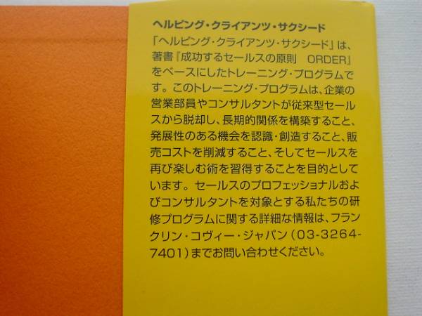 ♪♪成功するセールスの原則　ORDER　マハン・カルサー♪♪_画像3