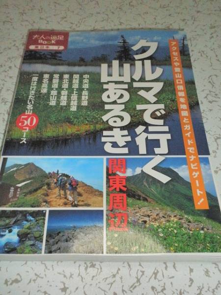  adult . pair BOOK car . line . mountain exist . Kanto around 50 course used book