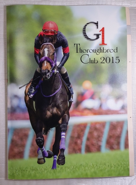 G1サラブレッドクラブ2015年度募集馬会員募集のご案内 中古品_画像1