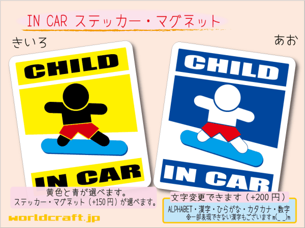 ■CHILD IN CARステッカースノーボード青■スノボ キッズ 車に ステッカー／マグネット選択可能☆_画像1