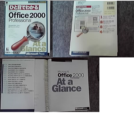 ひと目でわかる WINDOWS2000 PROFESSIONAL+ ひと目でわかる Microsoft Office2000 Professional 計2冊_画像3