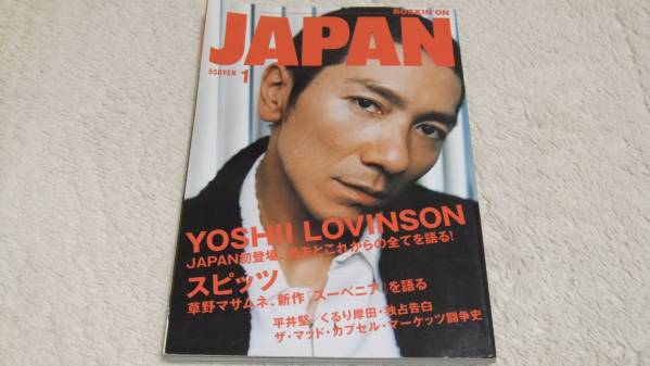 ◆【JAPAN`2005】表紙：吉井和哉[イエローモンキー]32ｐ◆_画像1