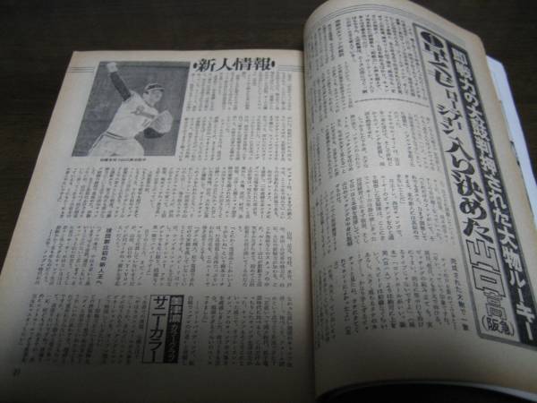 昭和50年3/17週刊ベースボール/山口高志/定岡正二/工藤一彦_画像3