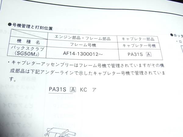 S★ パックスクラブ　SG50M AF14　パーツリスト 1版_画像2