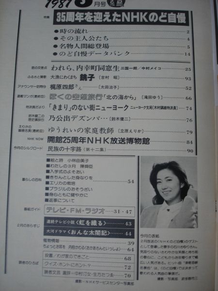 グラフNHK1981/3■石川さゆり/のど自慢35周年/ふるさと銚子_画像2