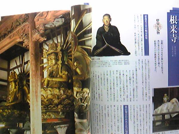 送料無料◆◆週刊古社名刹巡拝の旅 紀伊路 道成寺　藤白神社 竃山神社 根来寺◆◆和歌山 藤白王子権現本堂の諸尊 熊野古道紀伊地を歩く☆☆