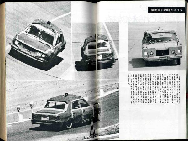 【a4799】66.11月刊自家用車／13回国産車ショー,覆面車,船橋.._画像3