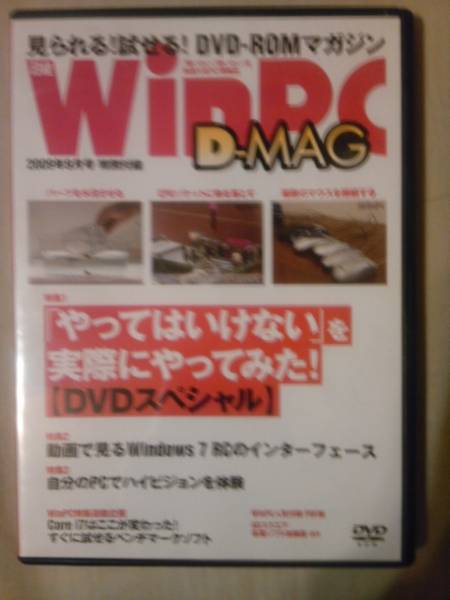  magazine Nikkei WinPC2009 year 9 month number appendix DVD-ROM only 