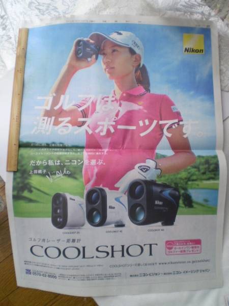 #.. газета / реклама #2016/3/7[Nikon× сверху рисовое поле Momoko ] Nikon реклама 