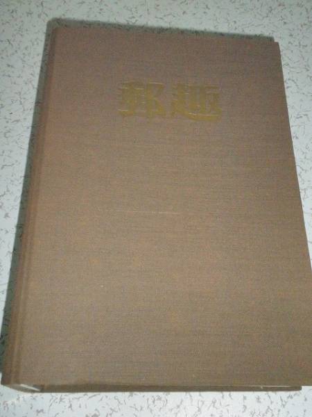 中古】 イギリス女性運動史 1792-1928 【新装版】 中古】 イギリス女性運動史 1792-1928 【新装版】