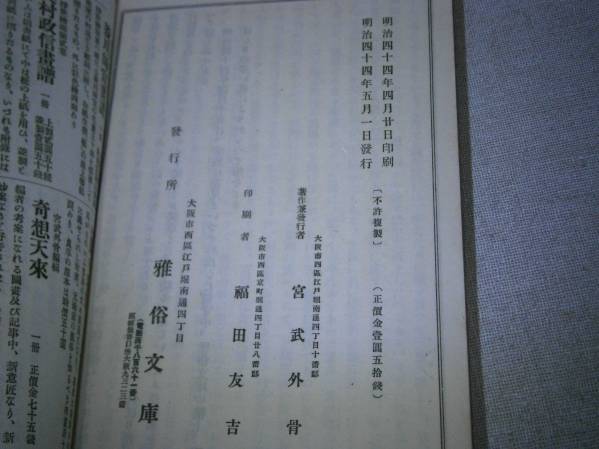 *.. вне .[ кисть . история ].. библиотека : Meiji 44 год первая версия : мир ..книга