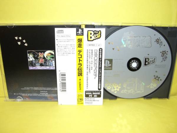 ☆中古☆ ＰＳ 【　爆走デコトラ伝説　】ベスト版【即決】