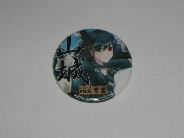 アニメイトカフェ グッ鉄 艦これ 甘味処間宮 缶マグネット 山城