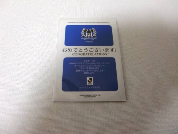〇2005TE ガンバ大坂 三木良太直筆サインカード
