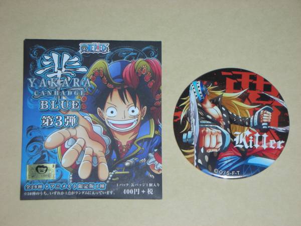 ワンピース アニメイト 輩缶バッジ BLUE 青 第3弾 キラー
