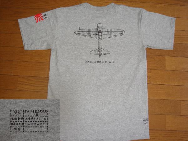 零式艦上戦闘機21型　Tシャツ（坂井三郎） 撃墜王　　　15