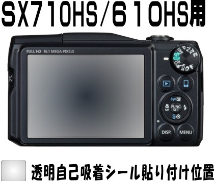 SX710HS/SX610HS用 液晶面保護シールキット４台分 キャノン_画像2