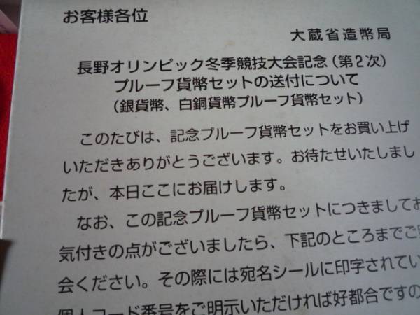 長野オリンピック第2次2点プルーフ[銀貨/白銅貨セット]1組です(未開封/未使用/1997年発行/白馬/信州/ジャンプ台)_画像3