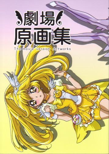 C84　コミケ スマイルプリキュア 劇場版 原画集 サークル S.B.P