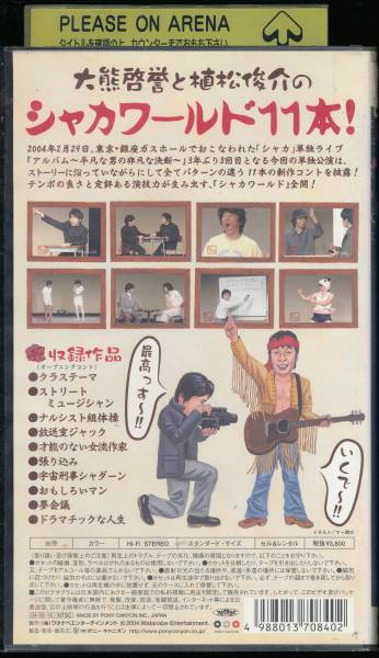シャカ 単獨(dú)ライブ
