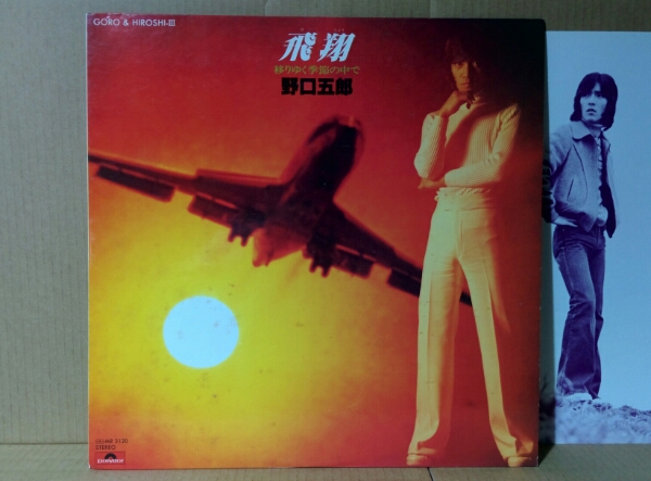 野口五郎 / 飛翔 移りゆく季節(jié)の中で LP 和モノ XXXL