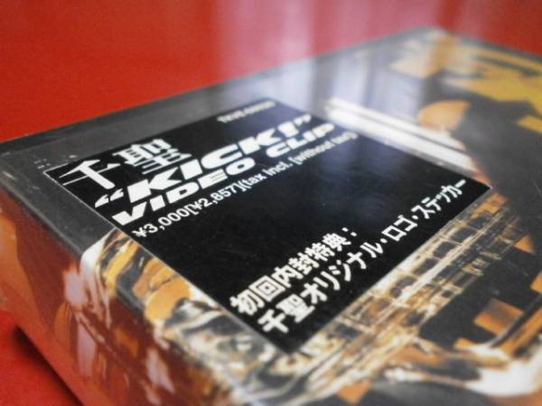 新品未開封 千聖 KICK! VIDEO CLIP PENICILLIN キック！ビデオクリップペニシリン HAKUEI GISHO 大滝純 O-JIRO 808 ヴィジュアル系 V系